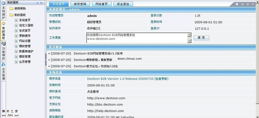 DESTOON B2B網站管理系統(tǒng)下載 v7.0 個人免費版
