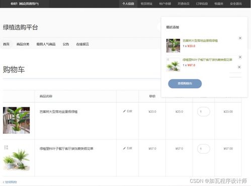 基于ssm的綠植選購系統(tǒng)的設計與實現(xiàn)
